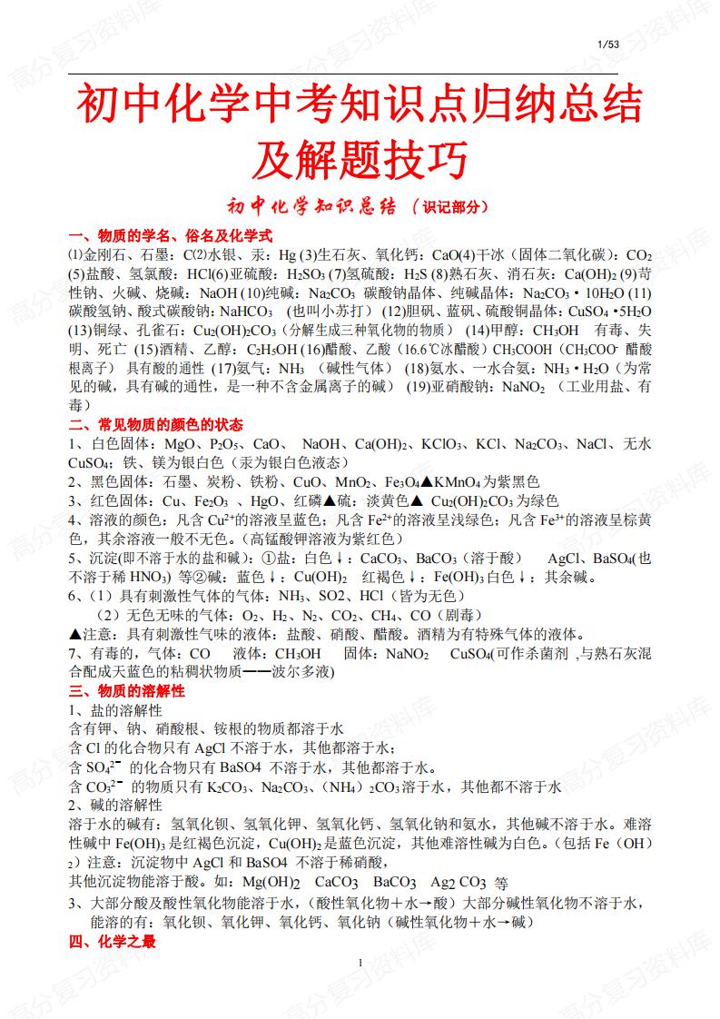 初中化学-知识点总结归纳及解题技巧-言心吖资料库