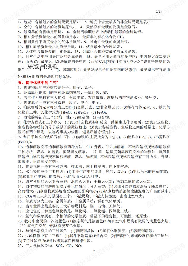 初中化学-知识点总结归纳及解题技巧插图初中化学1