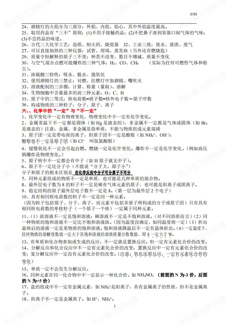 初中化学-知识点总结归纳及解题技巧插图初中化学2