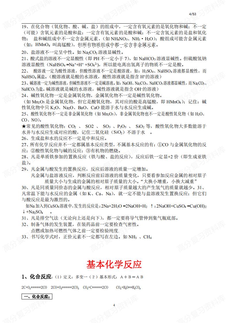 初中化学-知识点总结归纳及解题技巧插图初中化学3