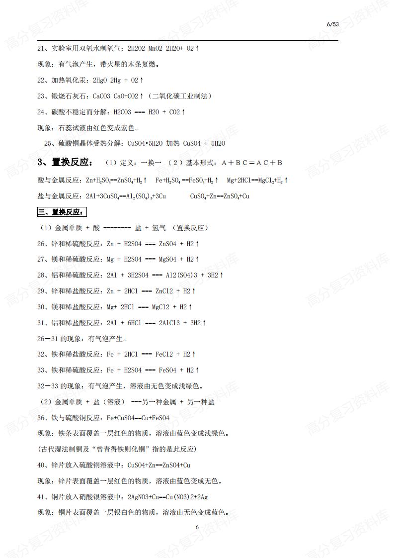 初中化学-知识点总结归纳及解题技巧插图初中化学5
