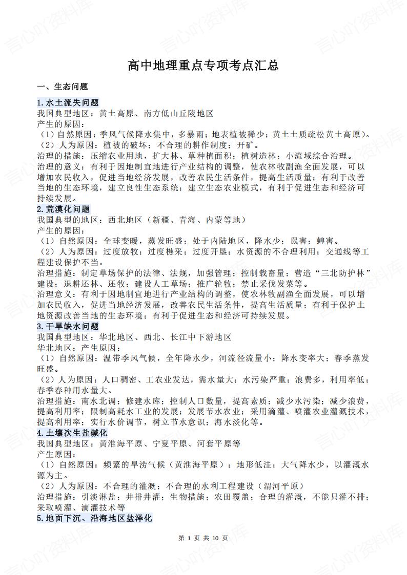 高中地理-重点专项考点汇总-言心吖资料库