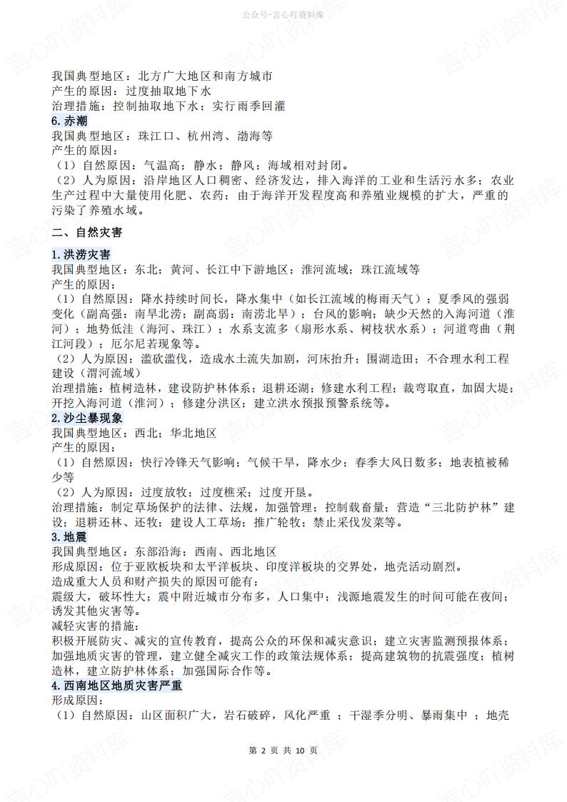 高中地理-重点专项考点汇总插图高中地理1