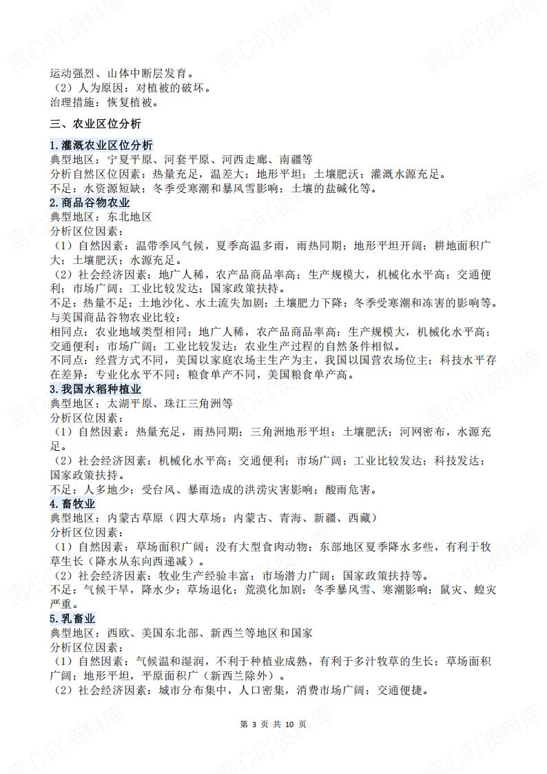 高中地理-重点专项考点汇总插图高中地理2