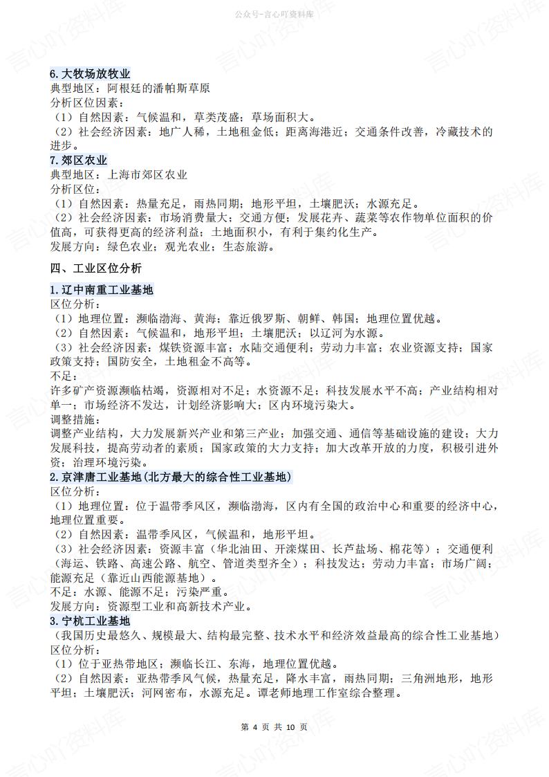 高中地理-重点专项考点汇总插图高中地理3