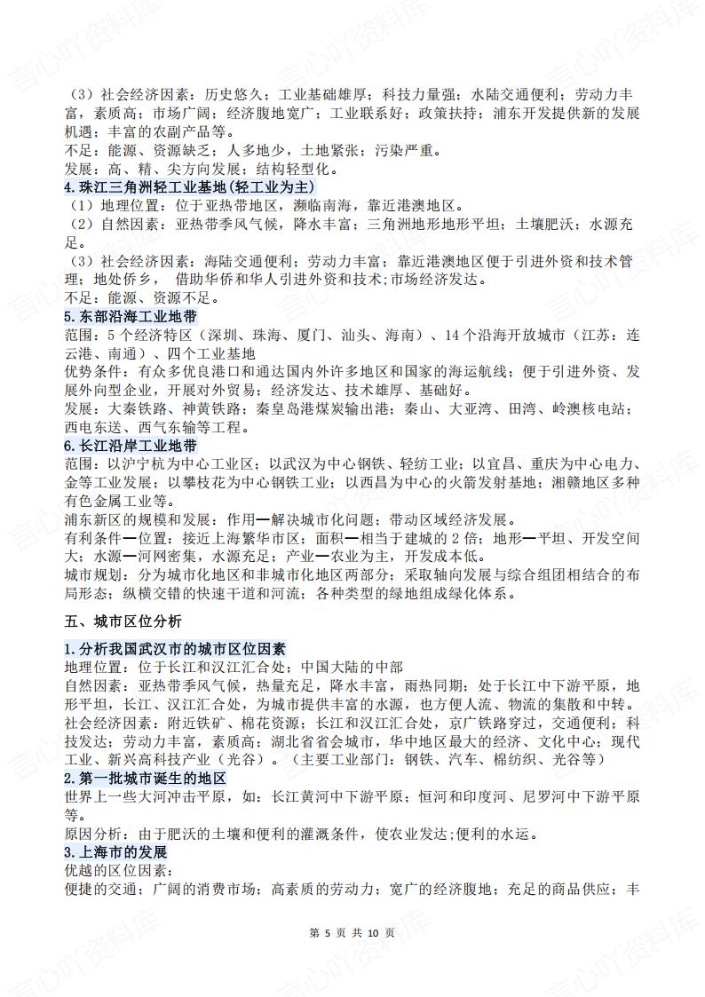 高中地理-重点专项考点汇总插图高中地理4