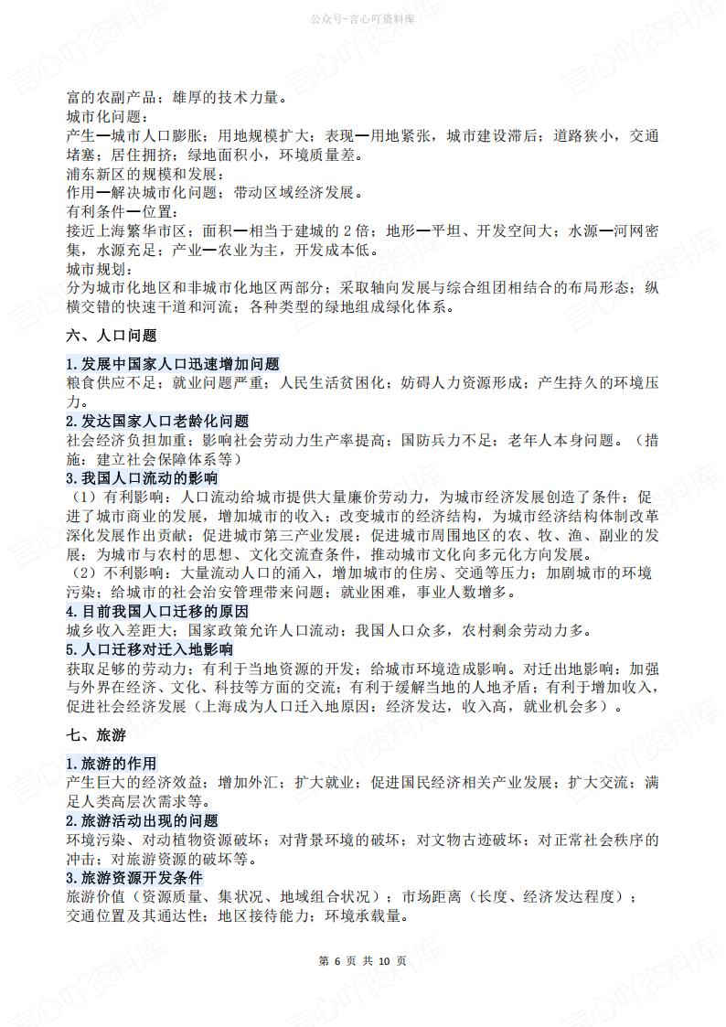 高中地理-重点专项考点汇总插图高中地理5