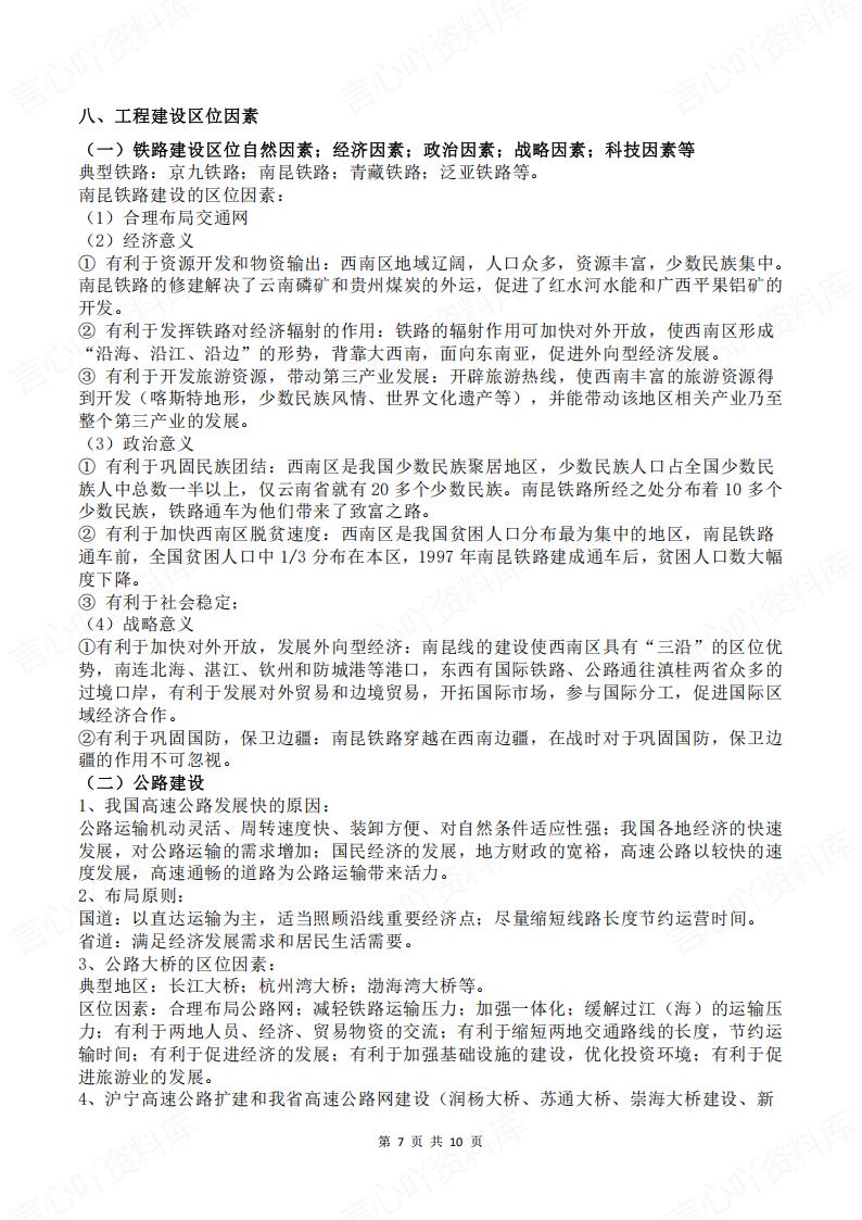 高中地理-重点专项考点汇总插图高中地理6