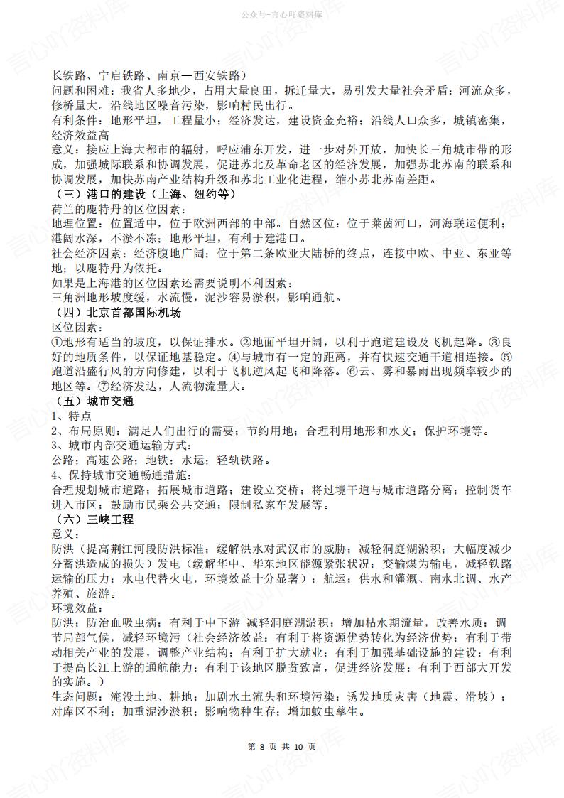 高中地理-重点专项考点汇总插图高中地理7