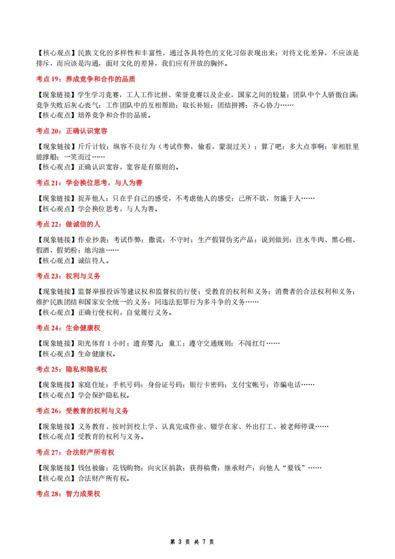 初中道法-材料题考点核心观点总结插图初中道法2