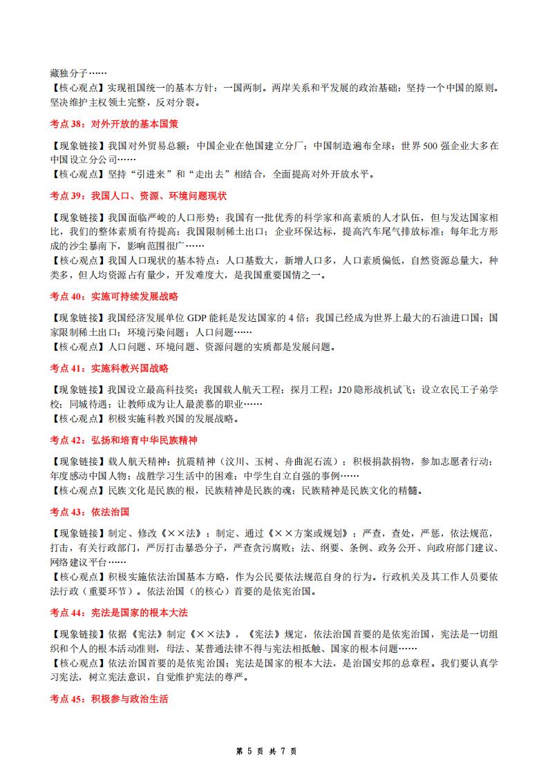 初中道法-材料题考点核心观点总结插图初中道法4