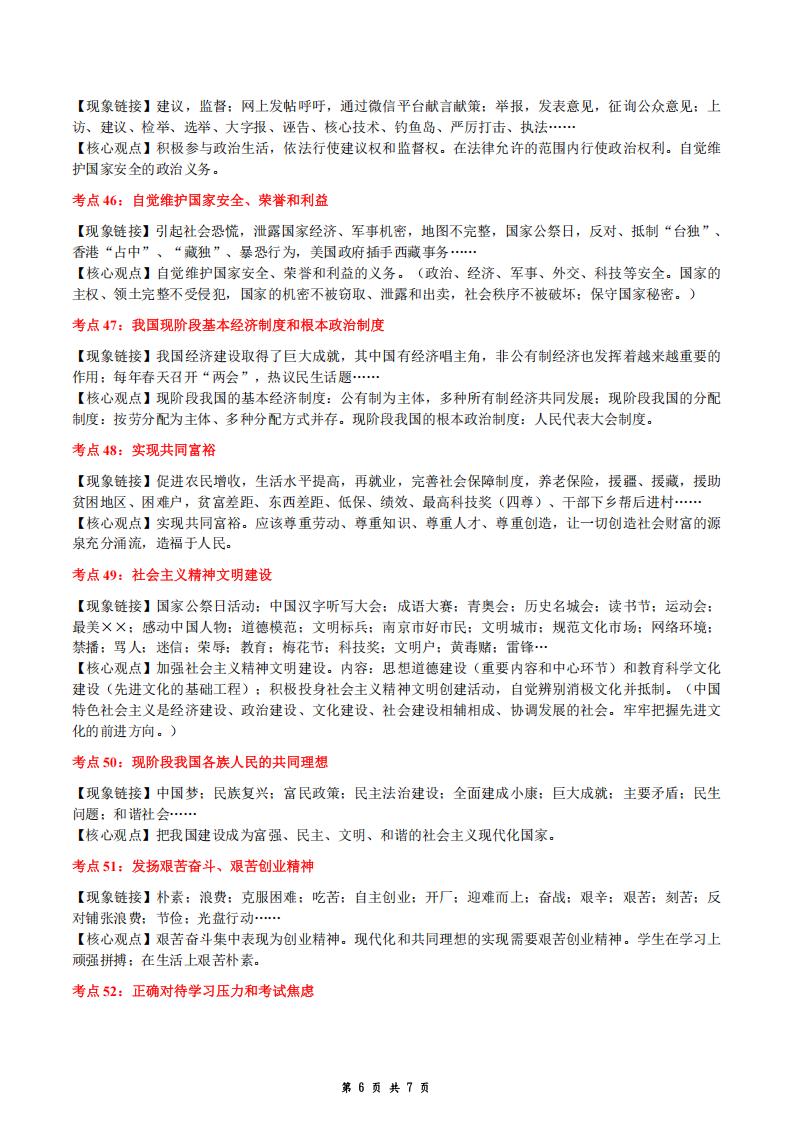 初中道法-材料题考点核心观点总结插图初中道法5