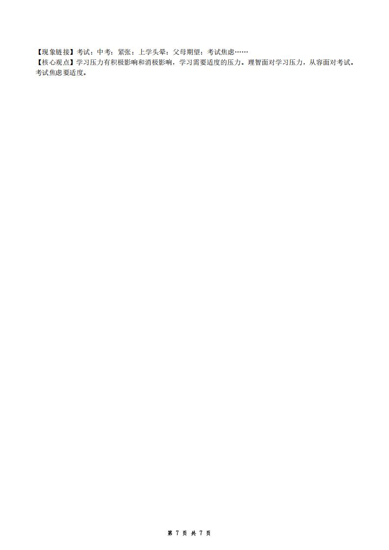 初中道法-材料题考点核心观点总结插图初中道法6