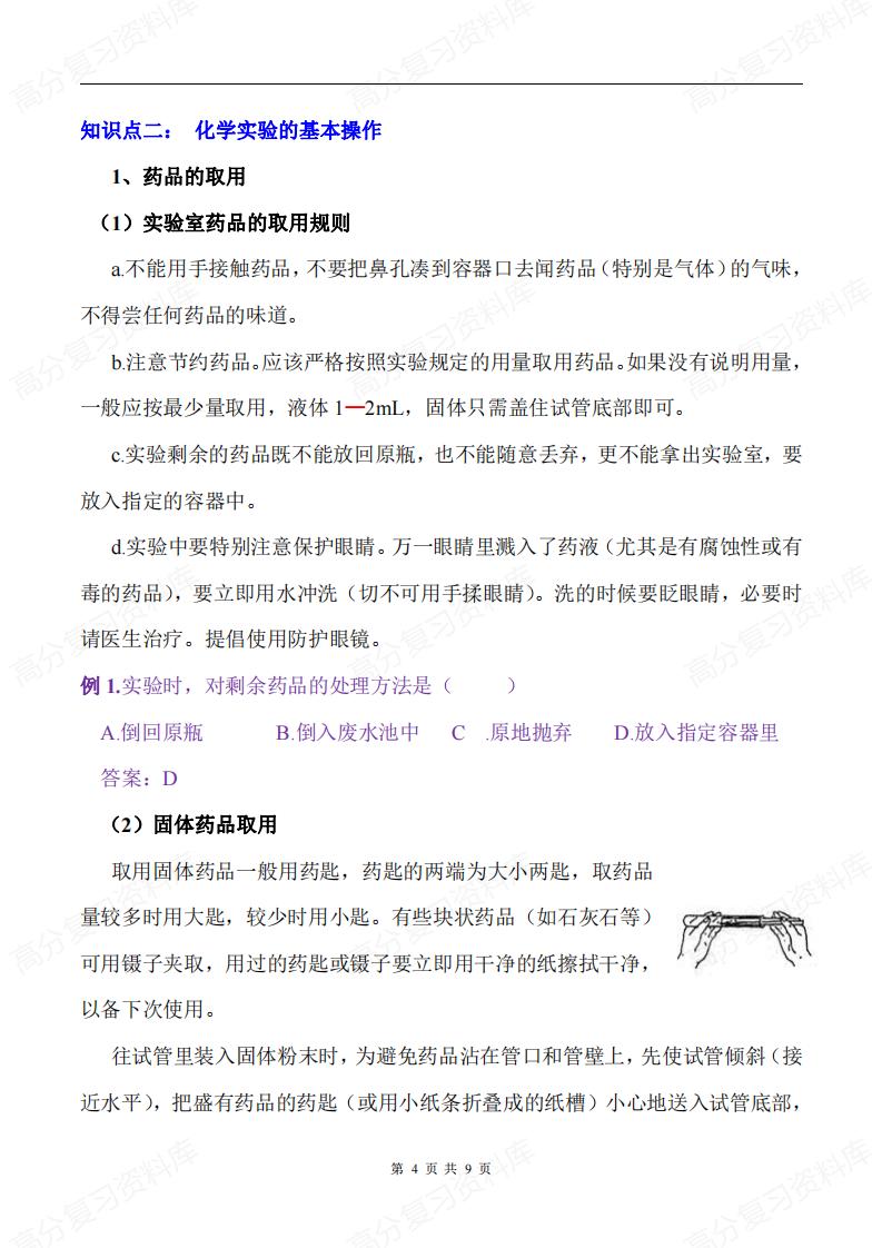 初中化学-实验仪器认识与基本操作插图初中化学3