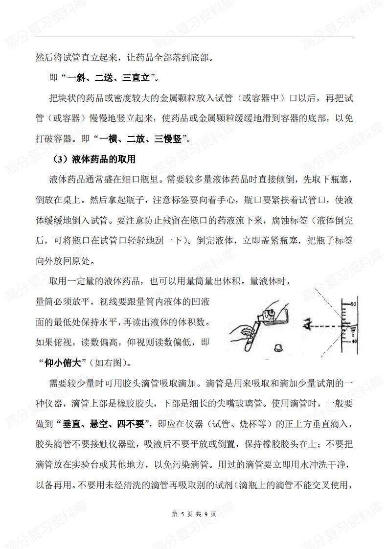 初中化学-实验仪器认识与基本操作插图初中化学4