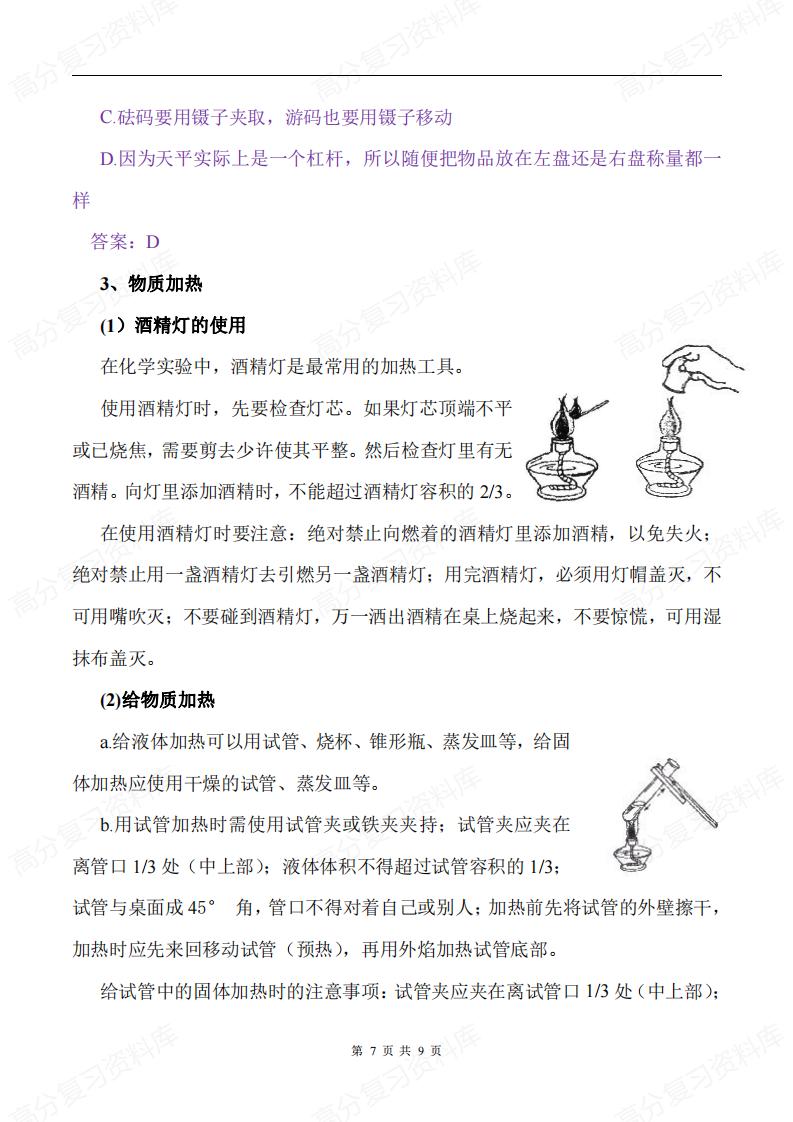 初中化学-实验仪器认识与基本操作插图初中化学6