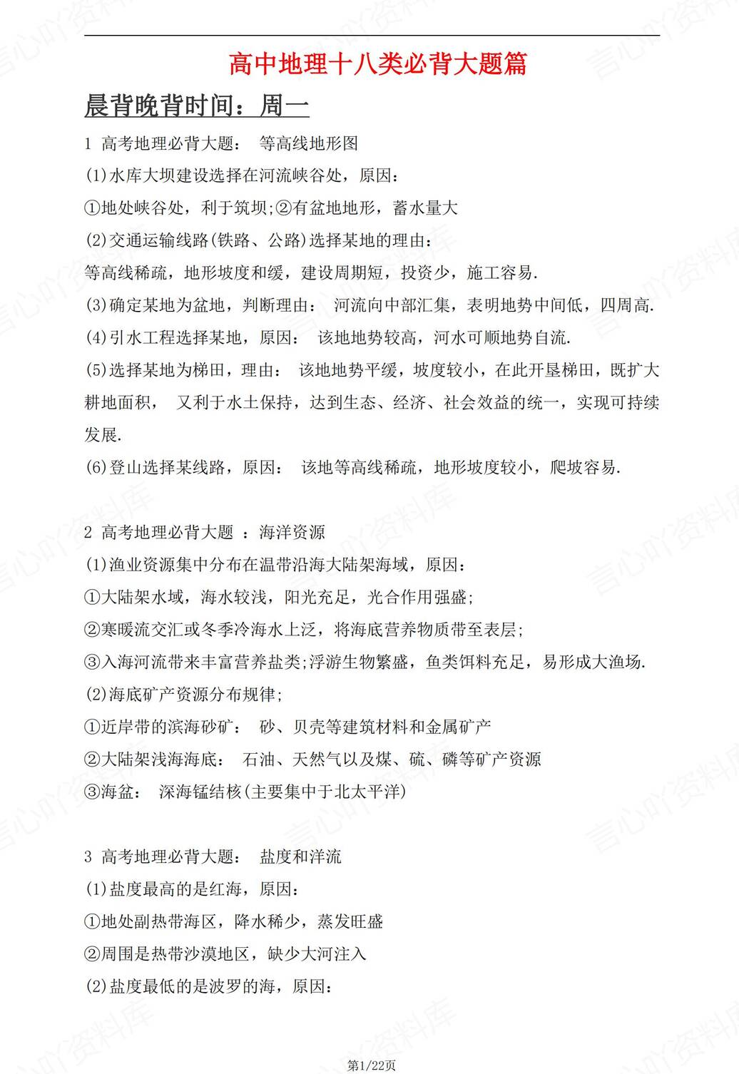高中地理-十八类必背大题-言心吖资料库