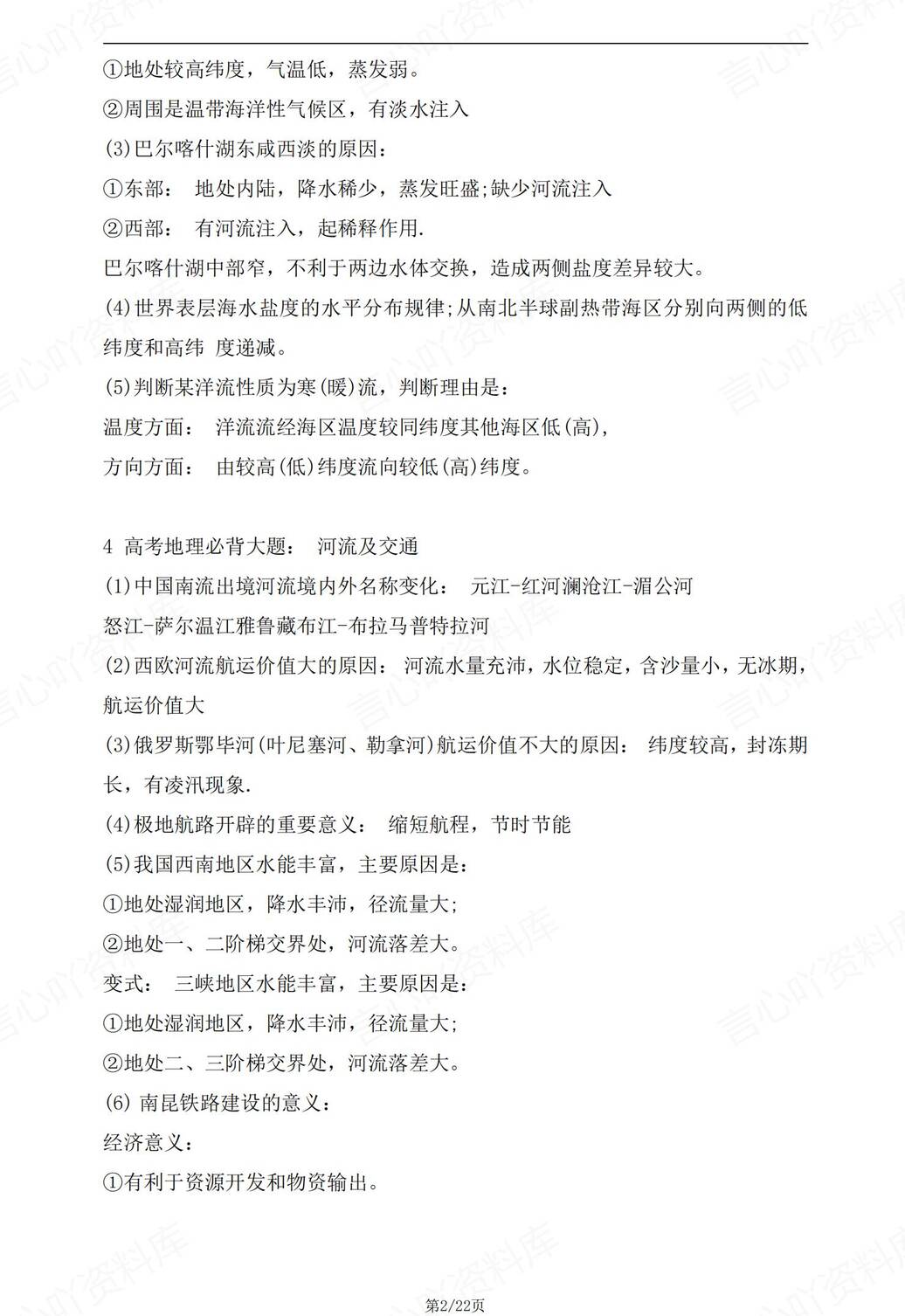 高中地理-十八类必背大题插图高中地理1