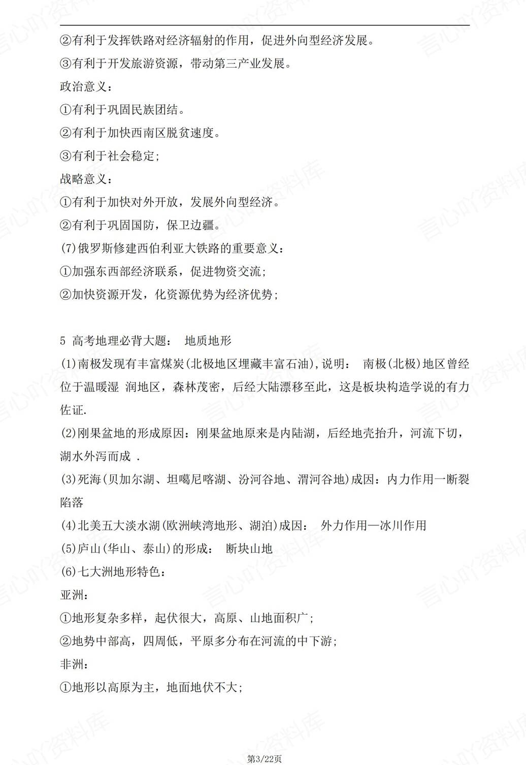 高中地理-十八类必背大题插图高中地理2