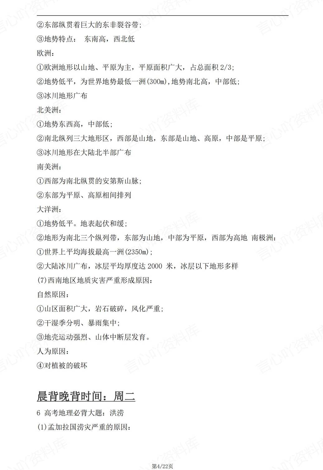 高中地理-十八类必背大题插图高中地理3