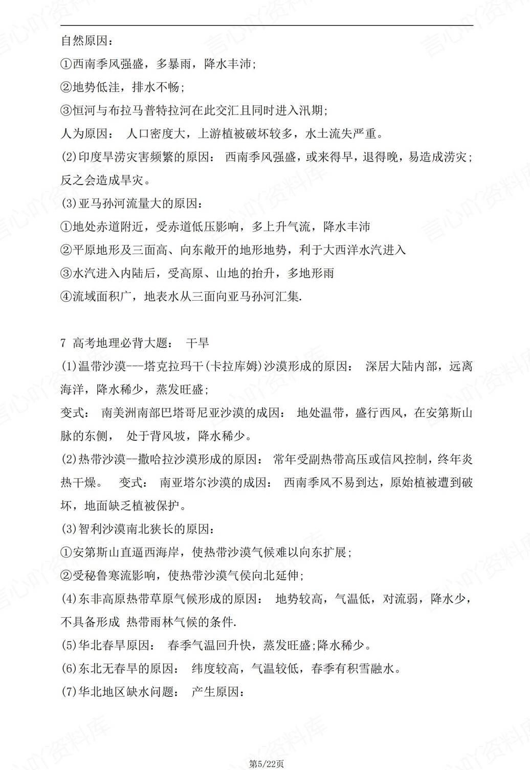 高中地理-十八类必背大题插图高中地理4