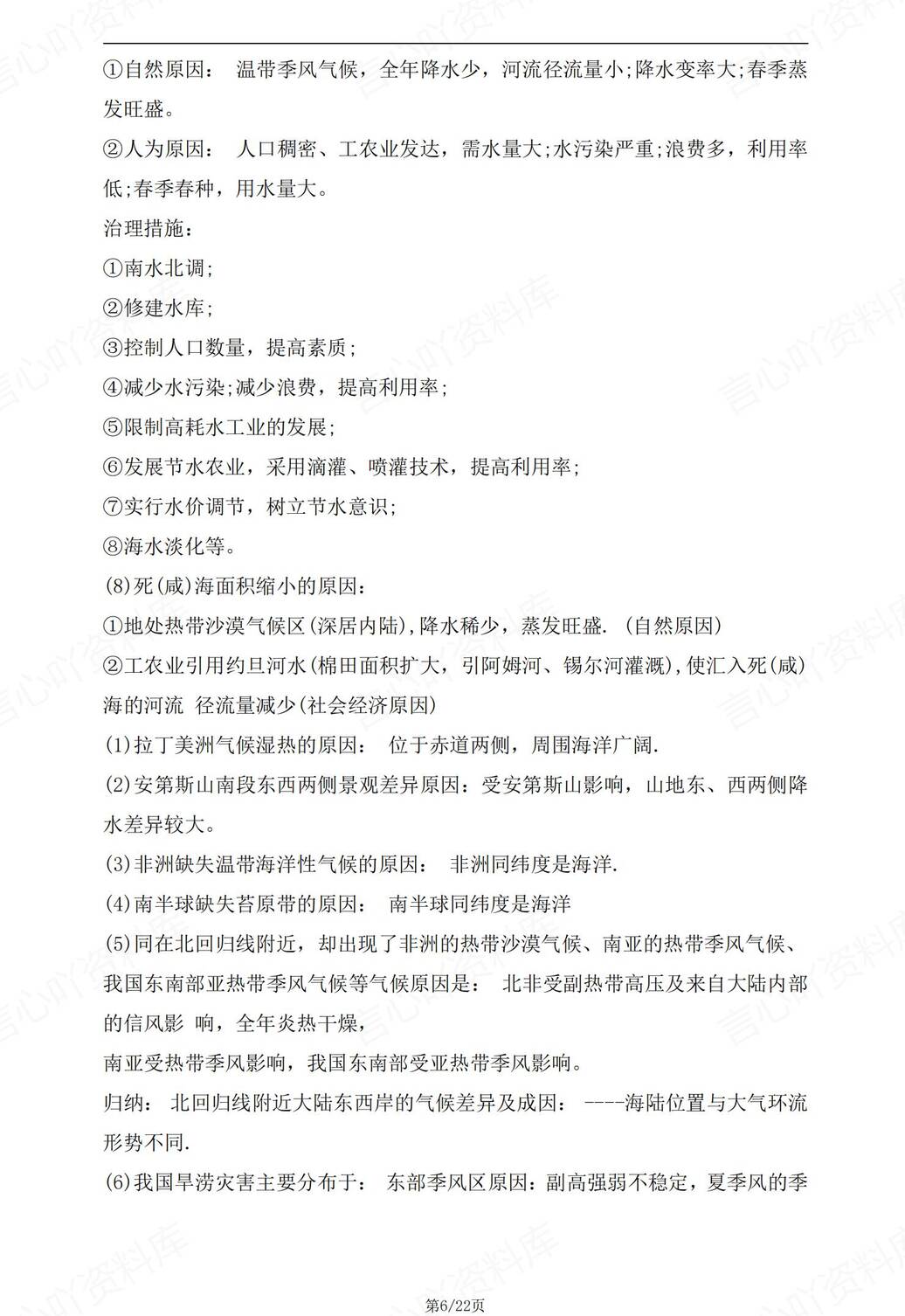 高中地理-十八类必背大题插图高中地理5