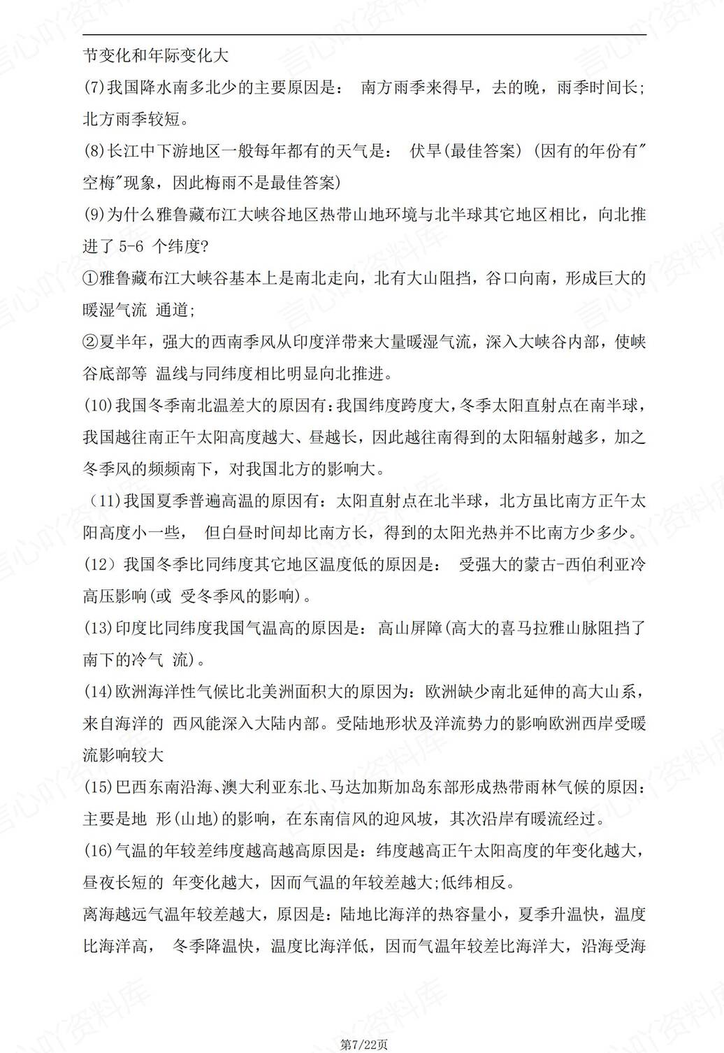 高中地理-十八类必背大题插图高中地理6