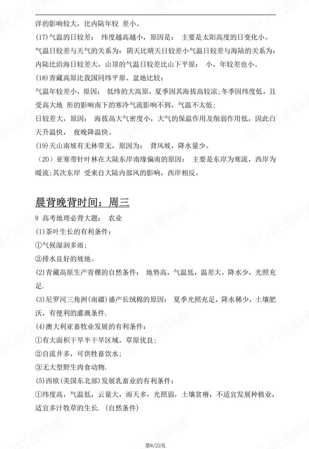 高中地理-十八类必背大题插图高中地理7