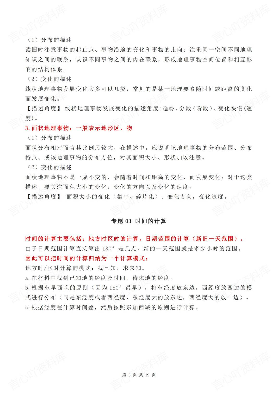 高中地理-2025高考34专题知识考前复习汇总插图高中地理2