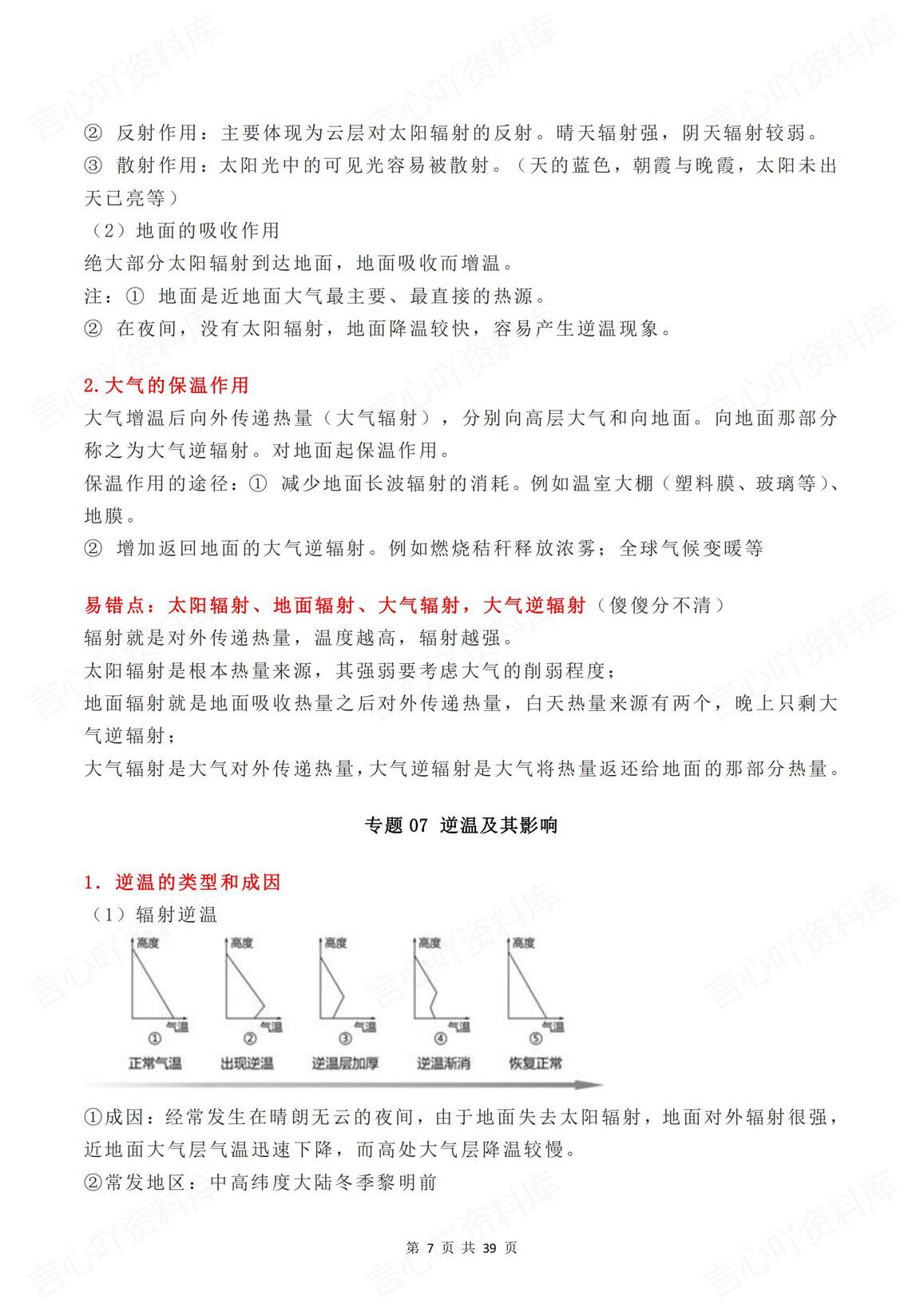 高中地理-2025高考34专题知识考前复习汇总插图高中地理6