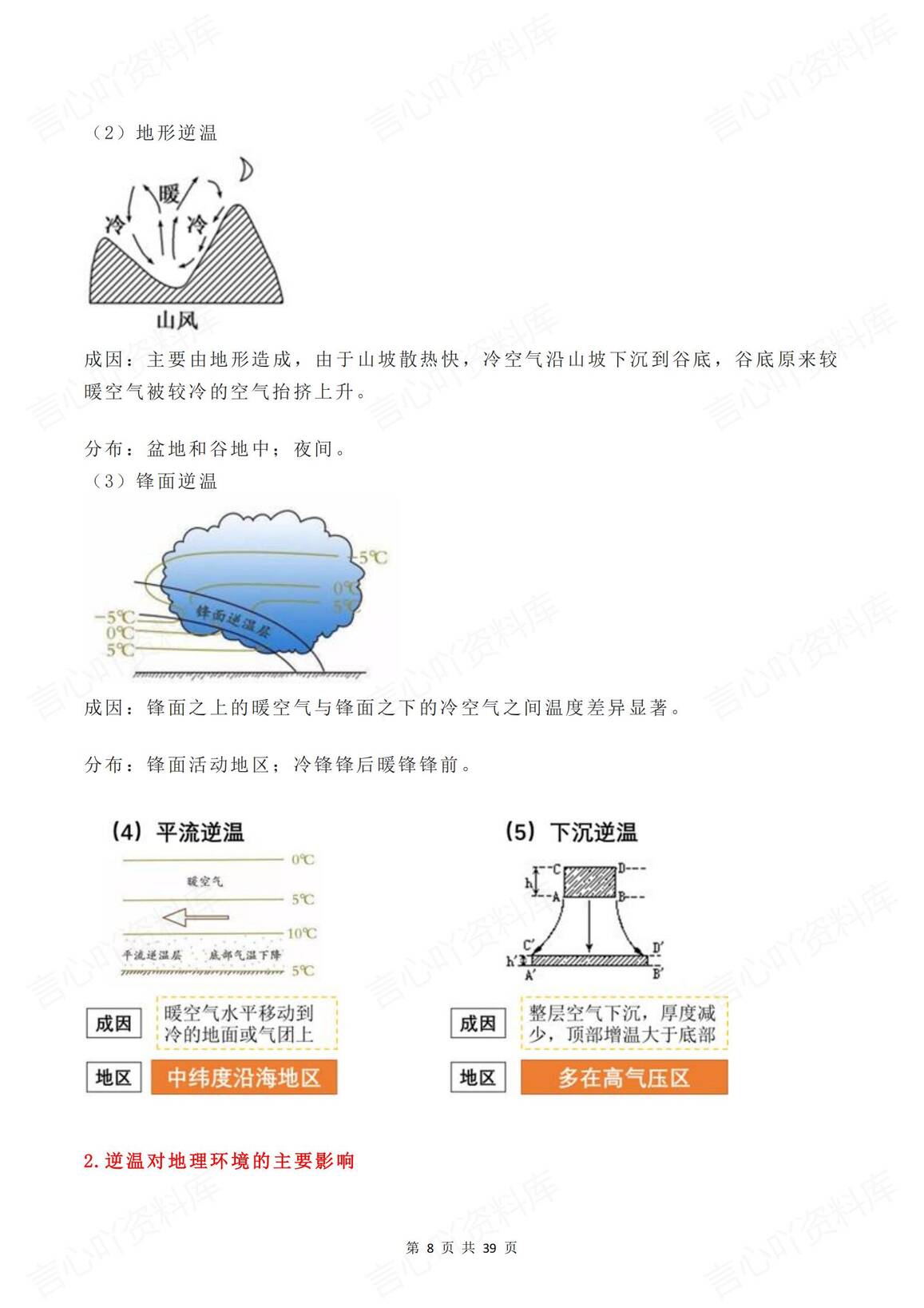 高中地理-2025高考34专题知识考前复习汇总插图高中地理7