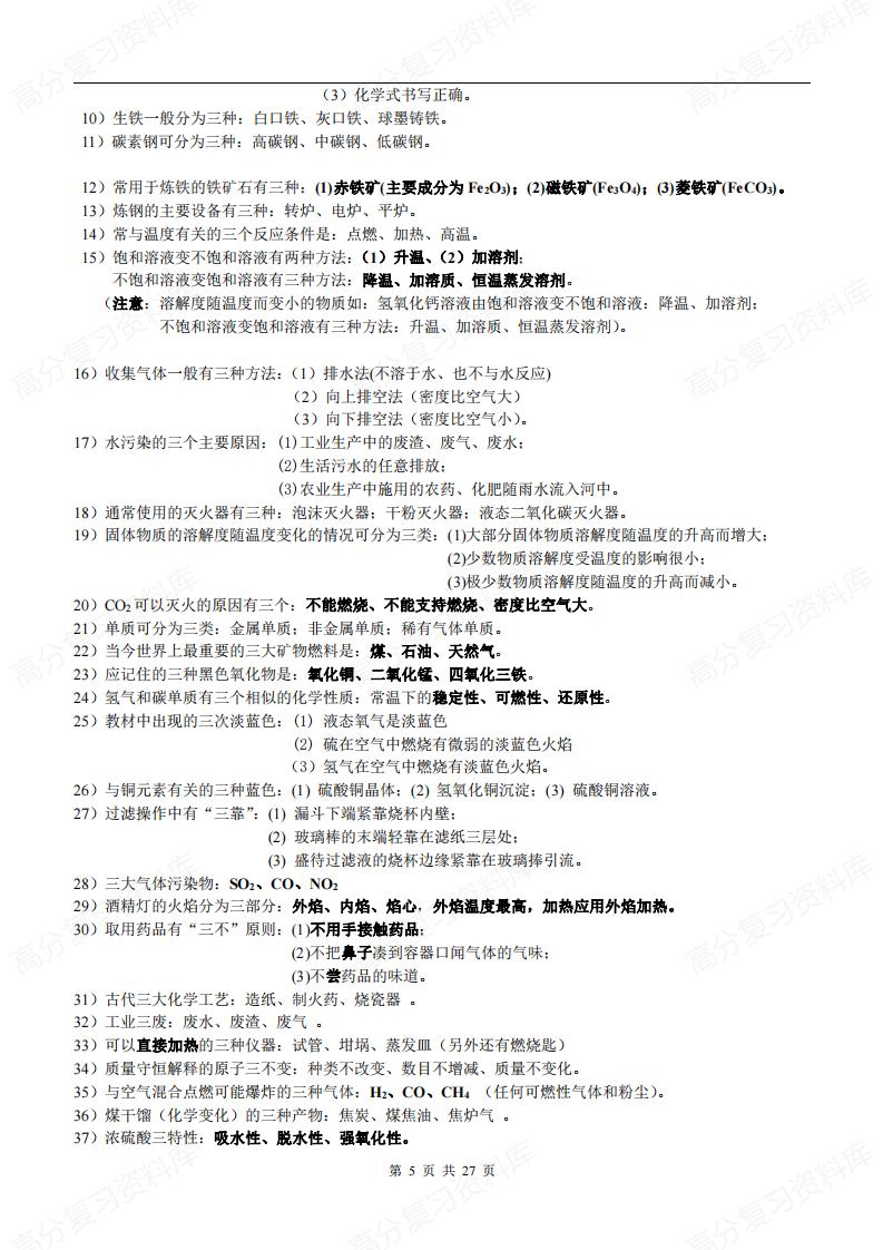 初中化学-中考必背知识点总结归纳插图初中化学4