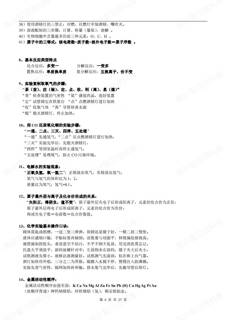 初中化学-中考必背知识点总结归纳插图初中化学5