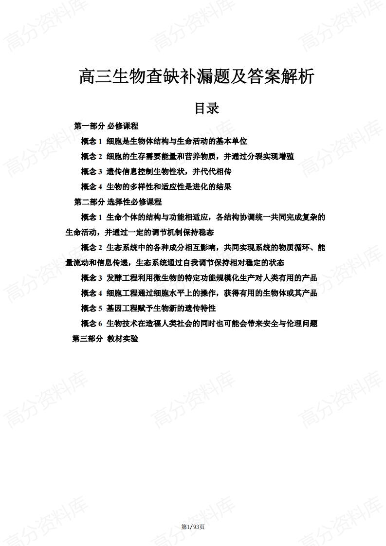 高中生物-高三查缺补漏题及答案解析-言心吖资料库