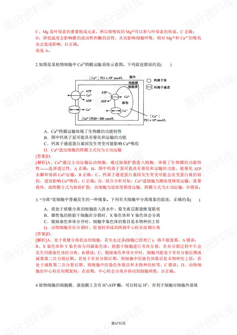 高中生物-高三查缺补漏题及答案解析插图高中生物3