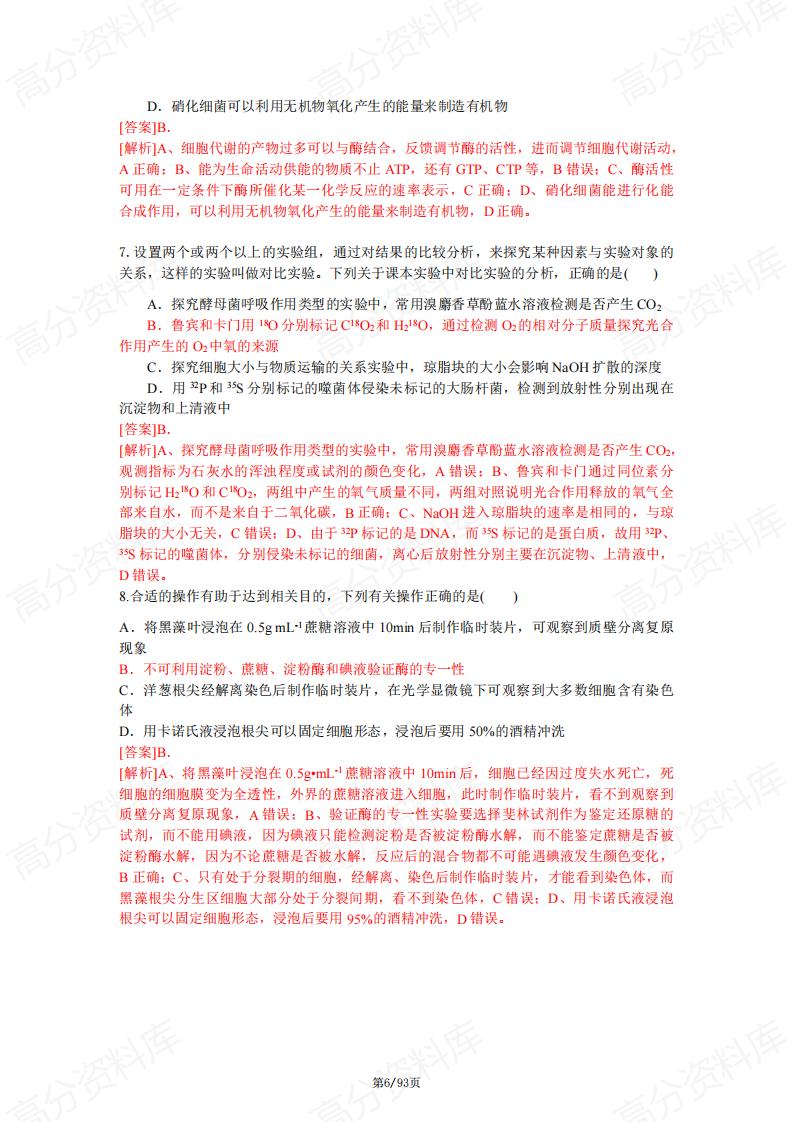 高中生物-高三查缺补漏题及答案解析插图高中生物5