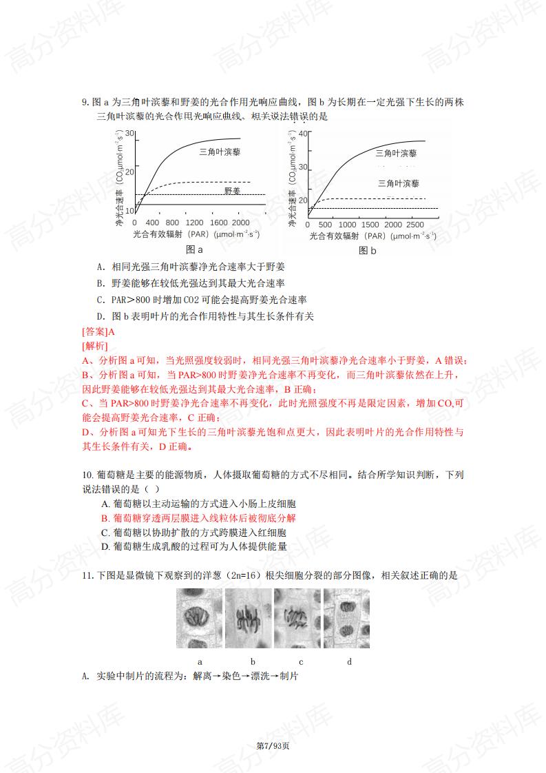 高中生物-高三查缺补漏题及答案解析插图高中生物6