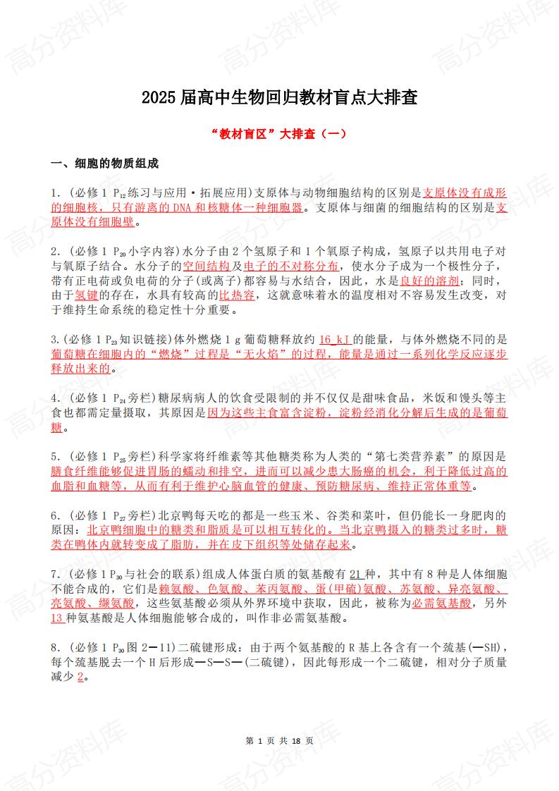 高中生物-2025届高考回归教材盲点大排查-言心吖资料库
