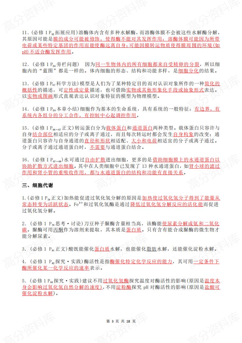 高中生物-2025届高考回归教材盲点大排查插图高中生物2