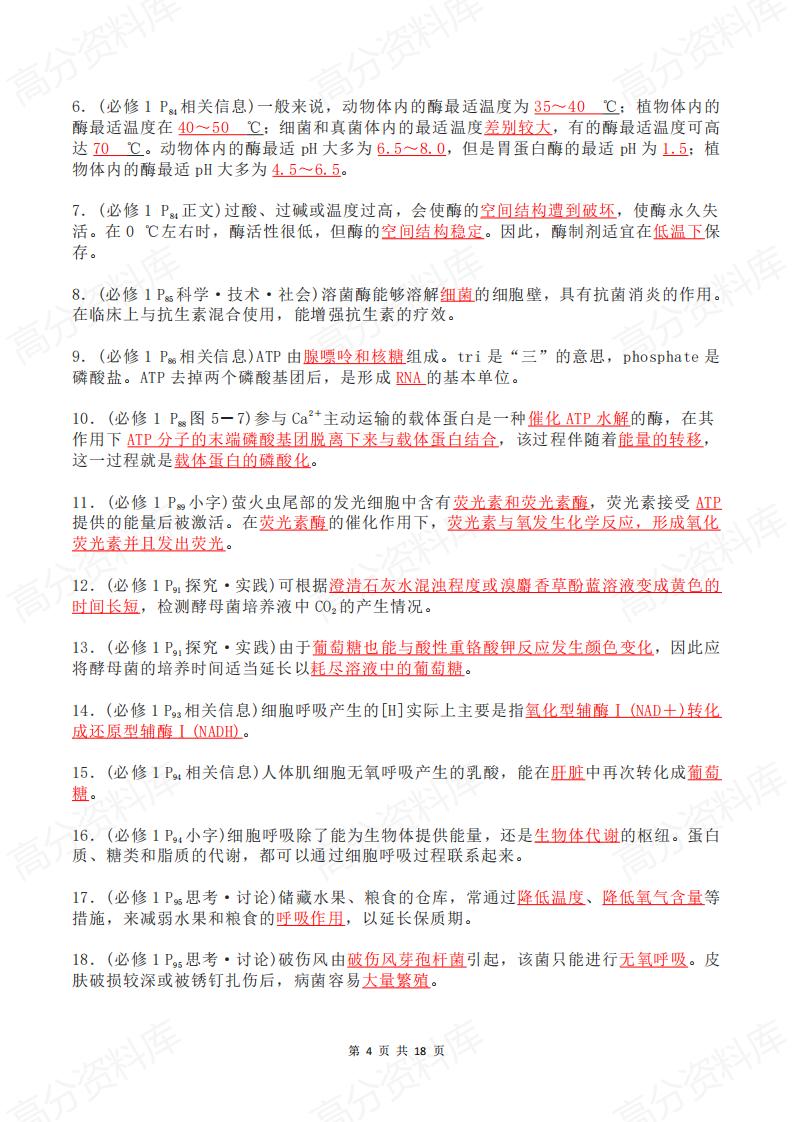 高中生物-2025届高考回归教材盲点大排查插图高中生物3