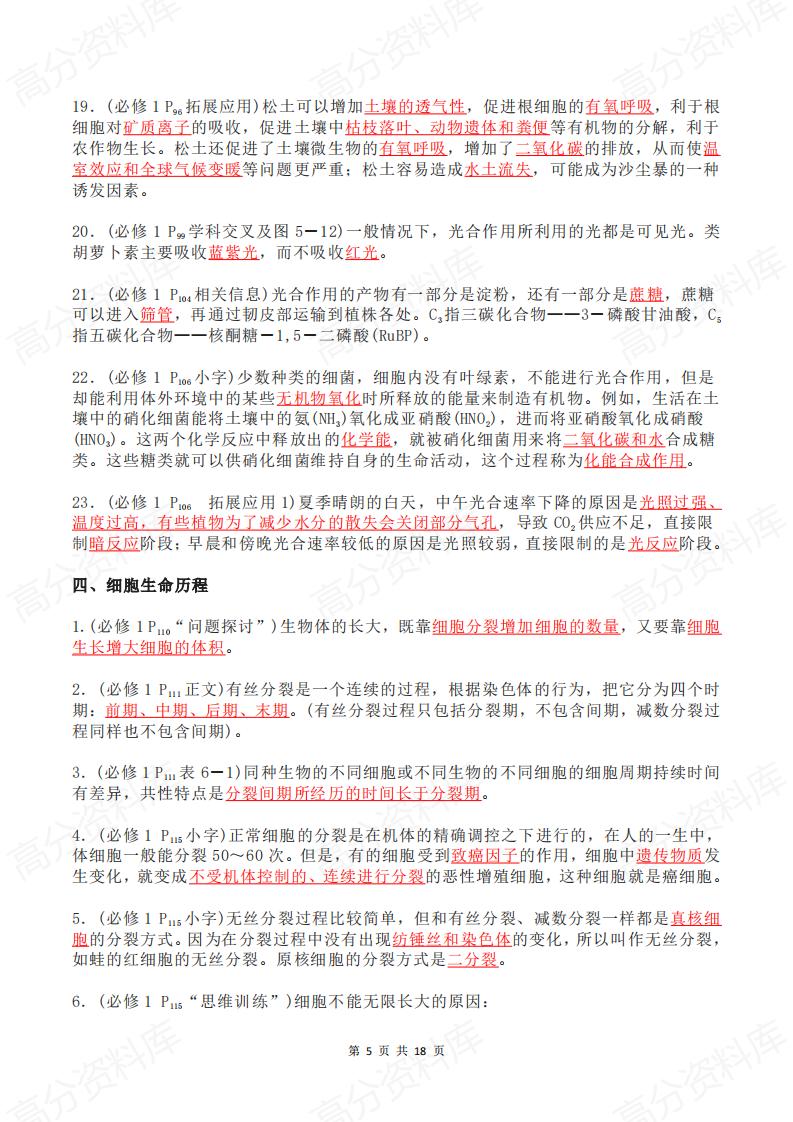 高中生物-2025届高考回归教材盲点大排查插图高中生物4