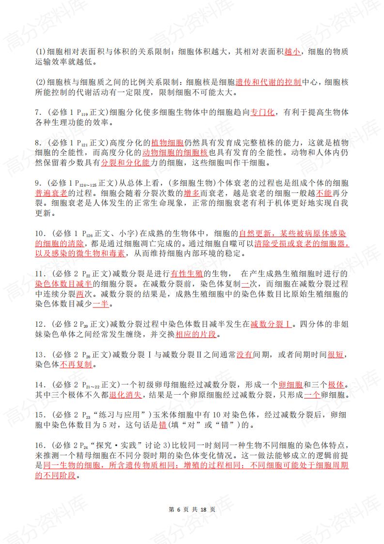 高中生物-2025届高考回归教材盲点大排查插图高中生物5