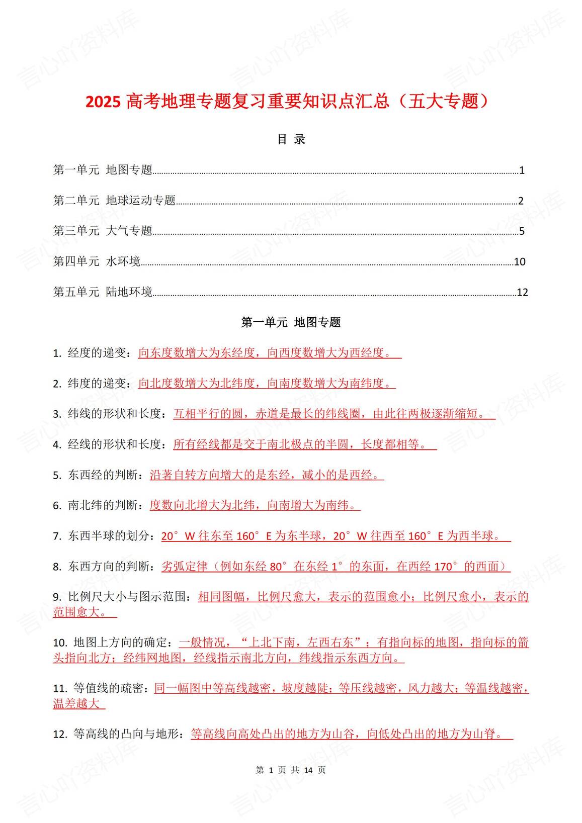 高中地理-2025高考五大专题复习重要知识点汇总-言心吖资料库