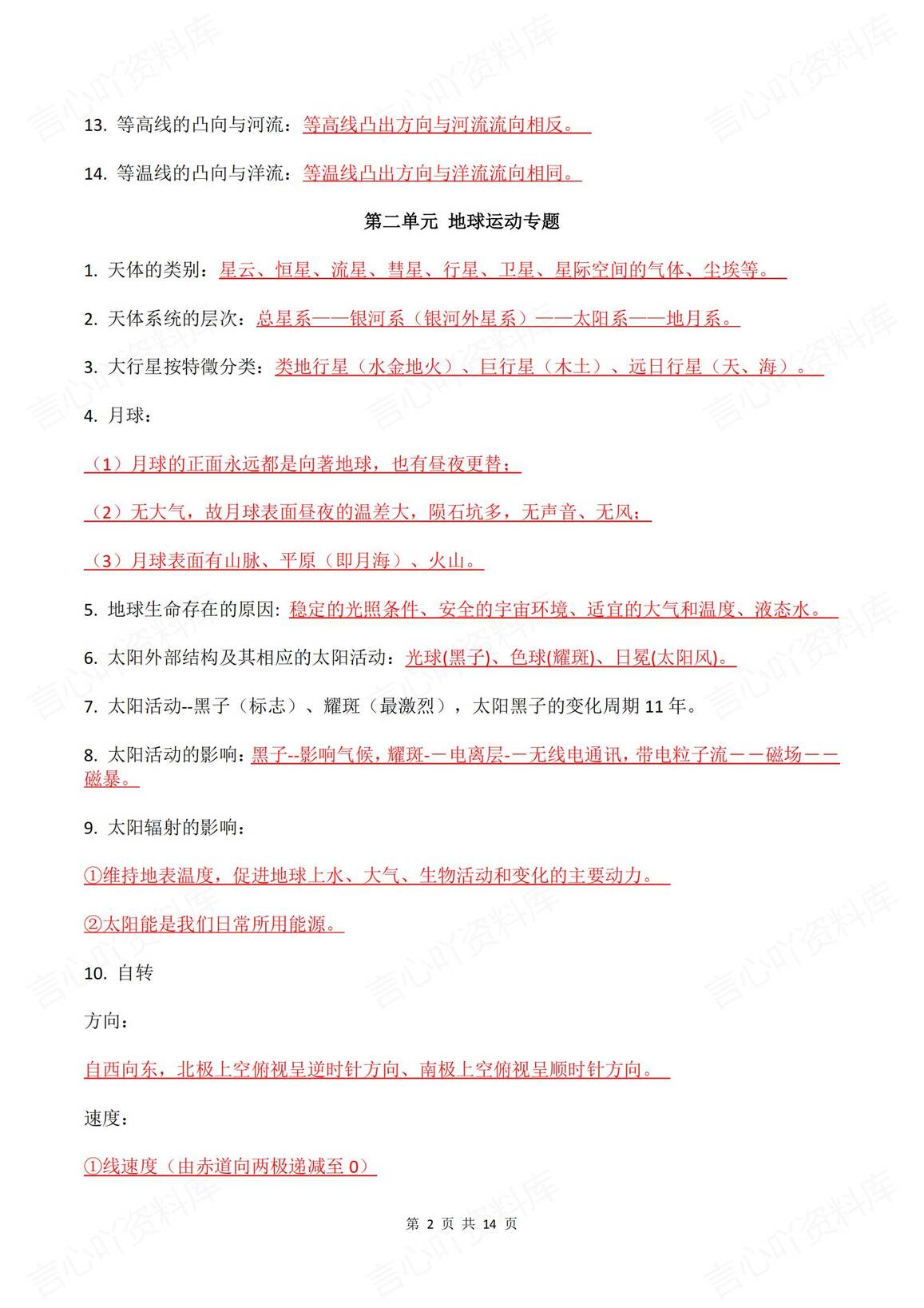 高中地理-2025高考五大专题复习重要知识点汇总插图高中地理1