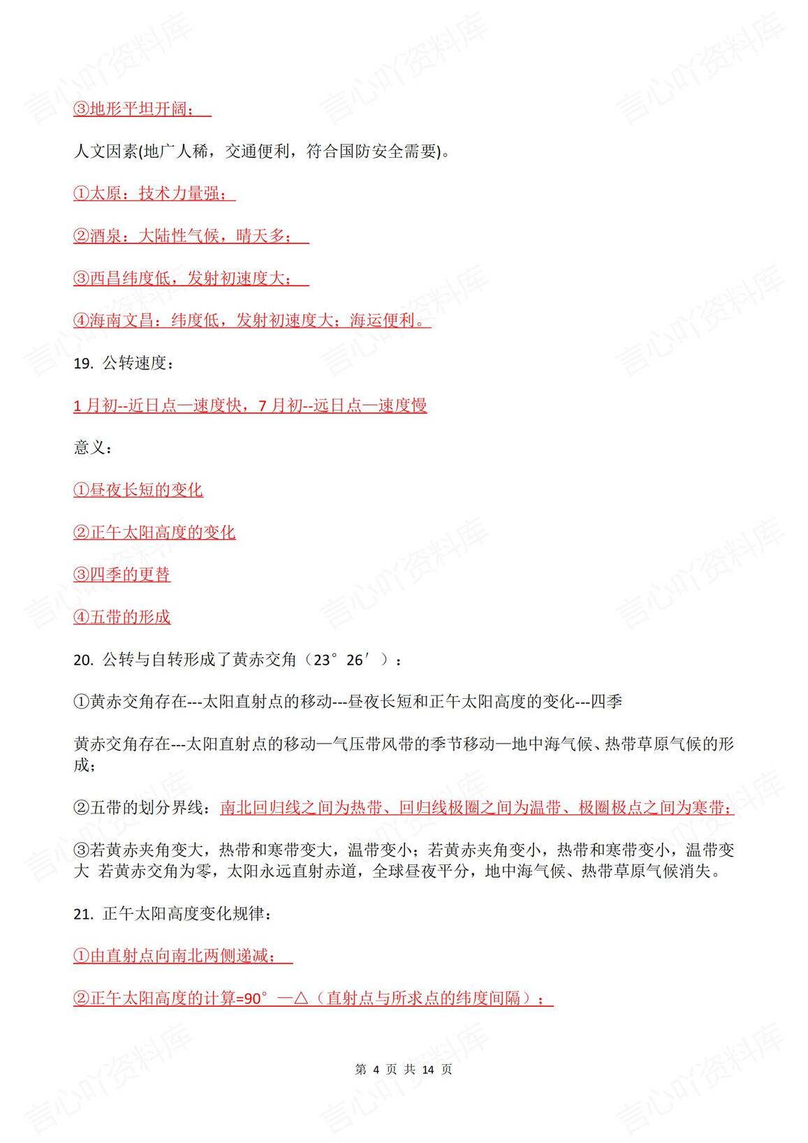 高中地理-2025高考五大专题复习重要知识点汇总插图高中地理3