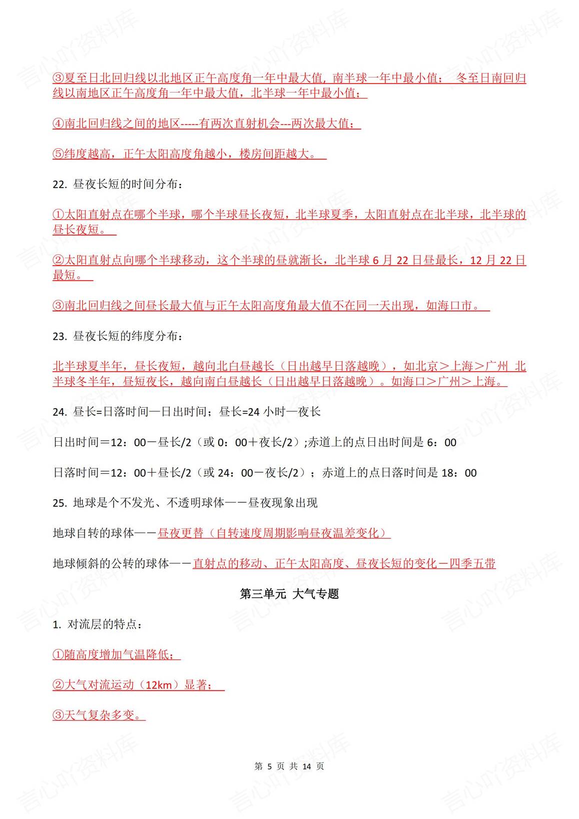 高中地理-2025高考五大专题复习重要知识点汇总插图高中地理4