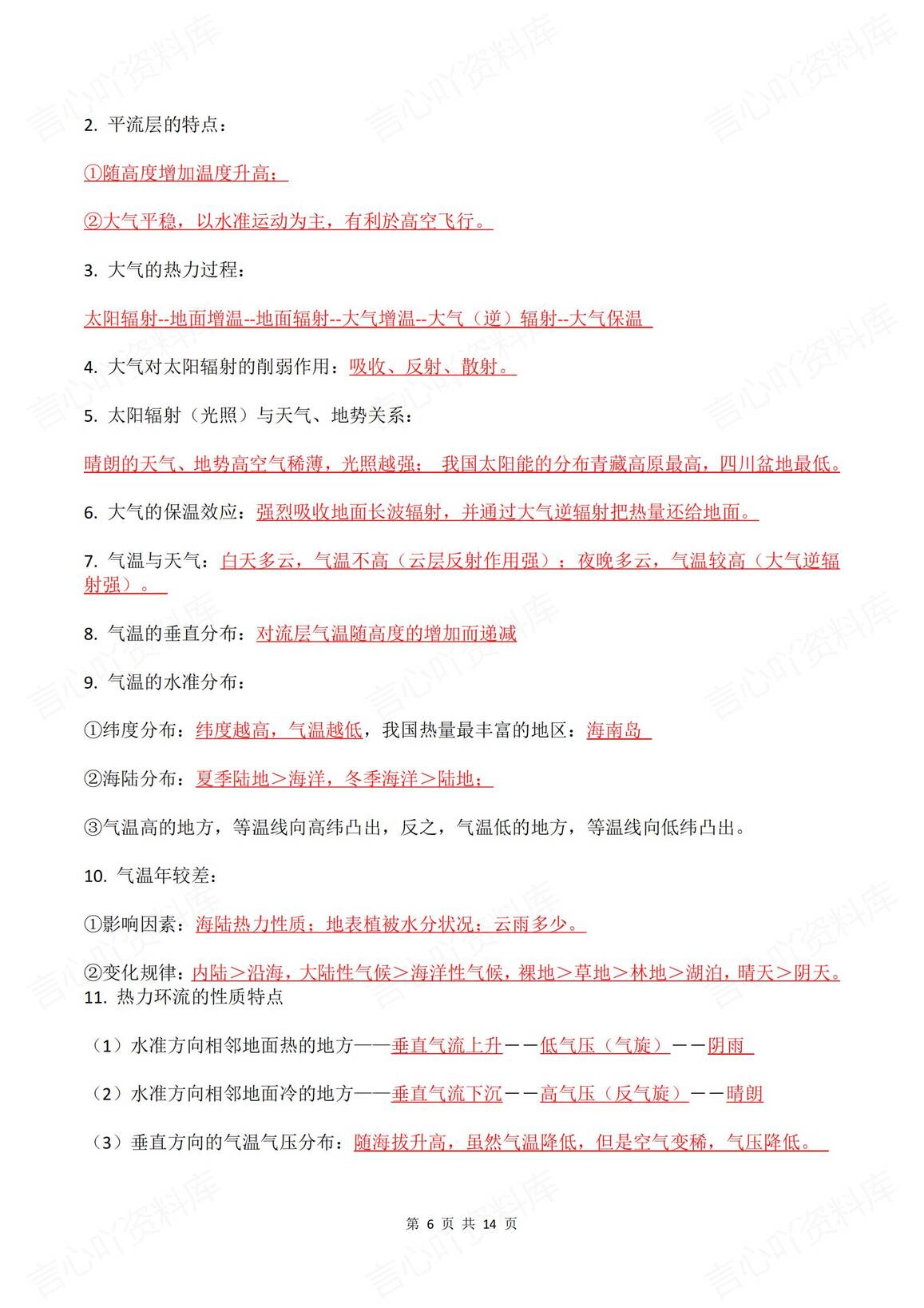 高中地理-2025高考五大专题复习重要知识点汇总插图高中地理5