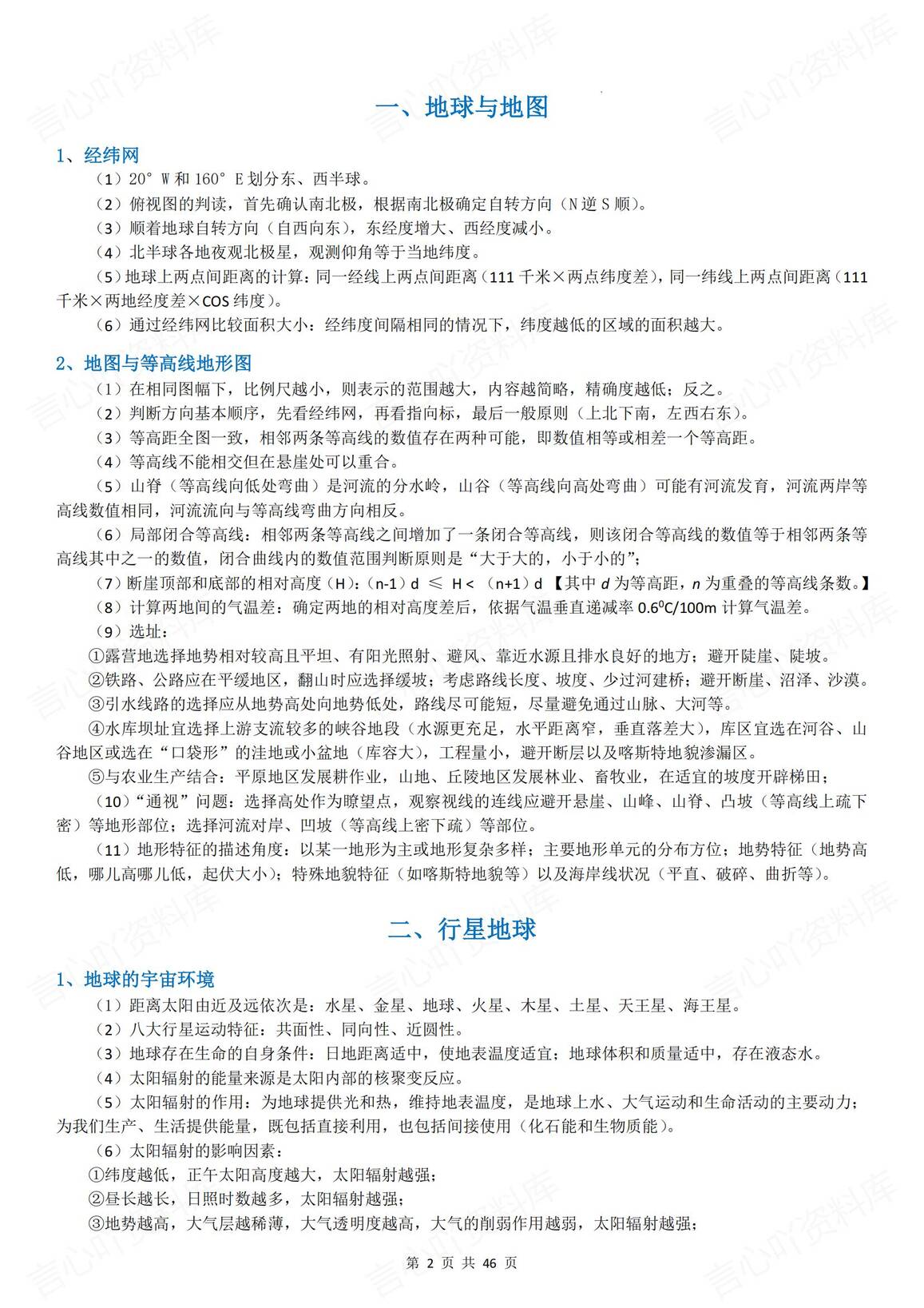 高中地理-2025高考20专题考前必背知识梳理插图高中地理1