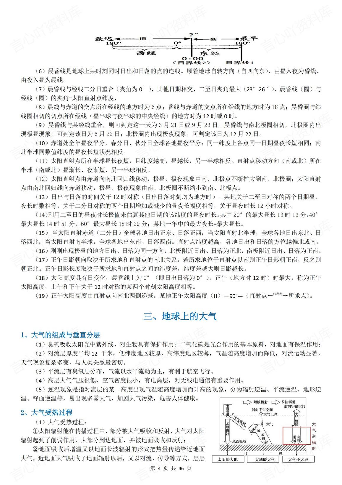高中地理-2025高考20专题考前必背知识梳理插图高中地理3