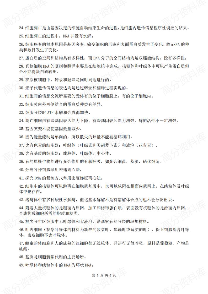 高中生物-2025高考生物重要易错概念及知识点汇总插图高中生物1